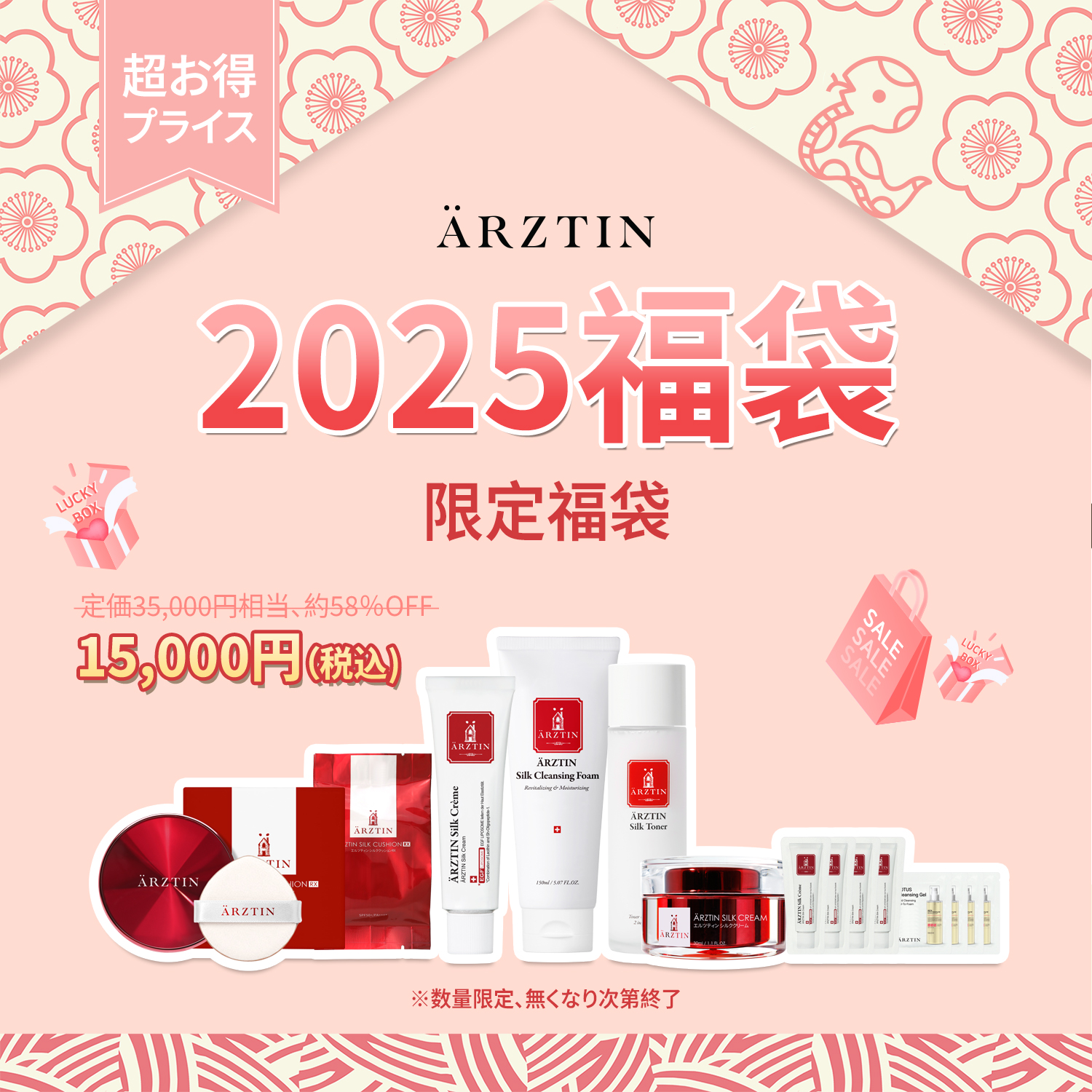 ARZTIN / 【ノベルティ紹介】2025エルツティン福袋オリジナルエコ 