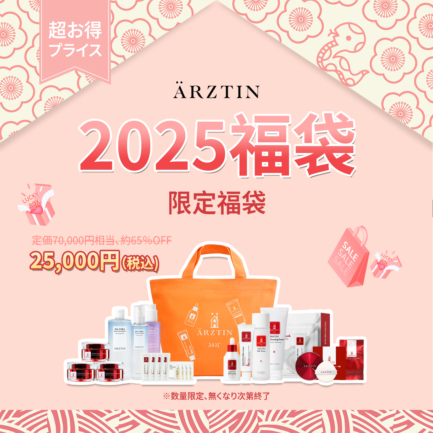 ARZTIN / 【ノベルティ紹介】2025エルツティン福袋オリジナルエコ 