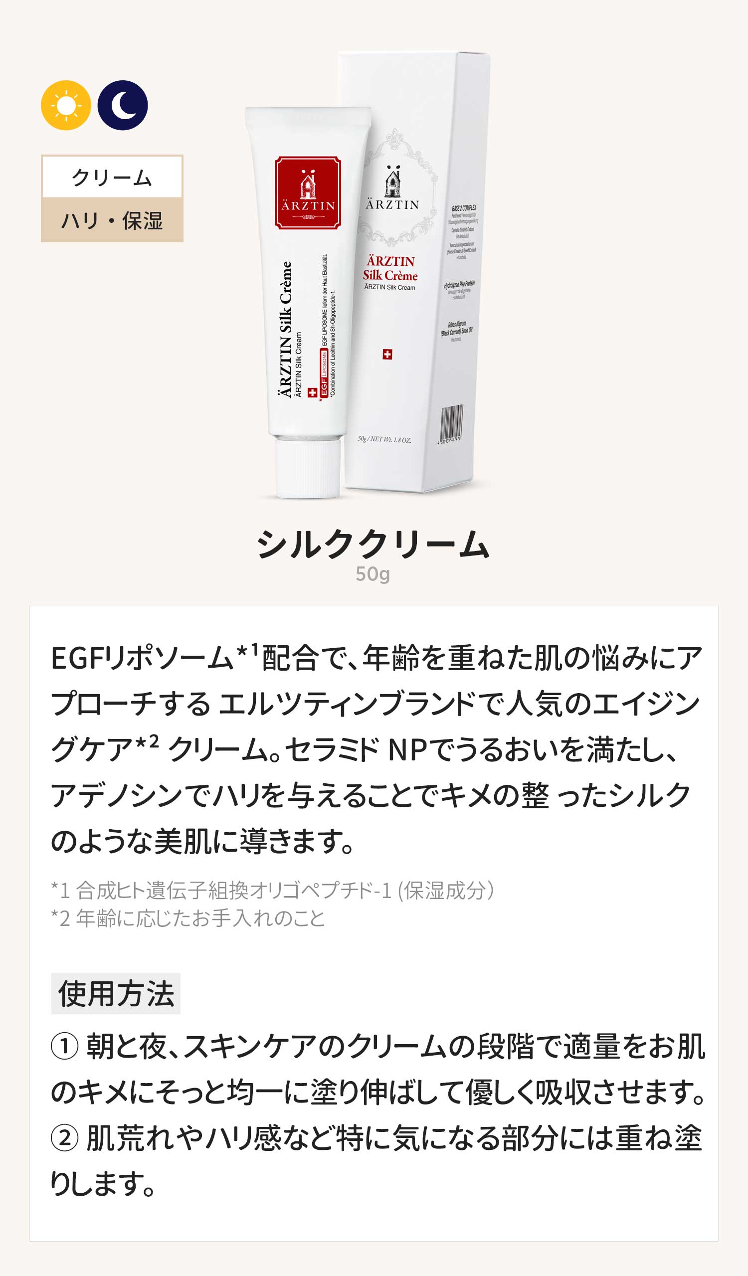 ARZTIN / 2024エルツティン福袋 使用方法