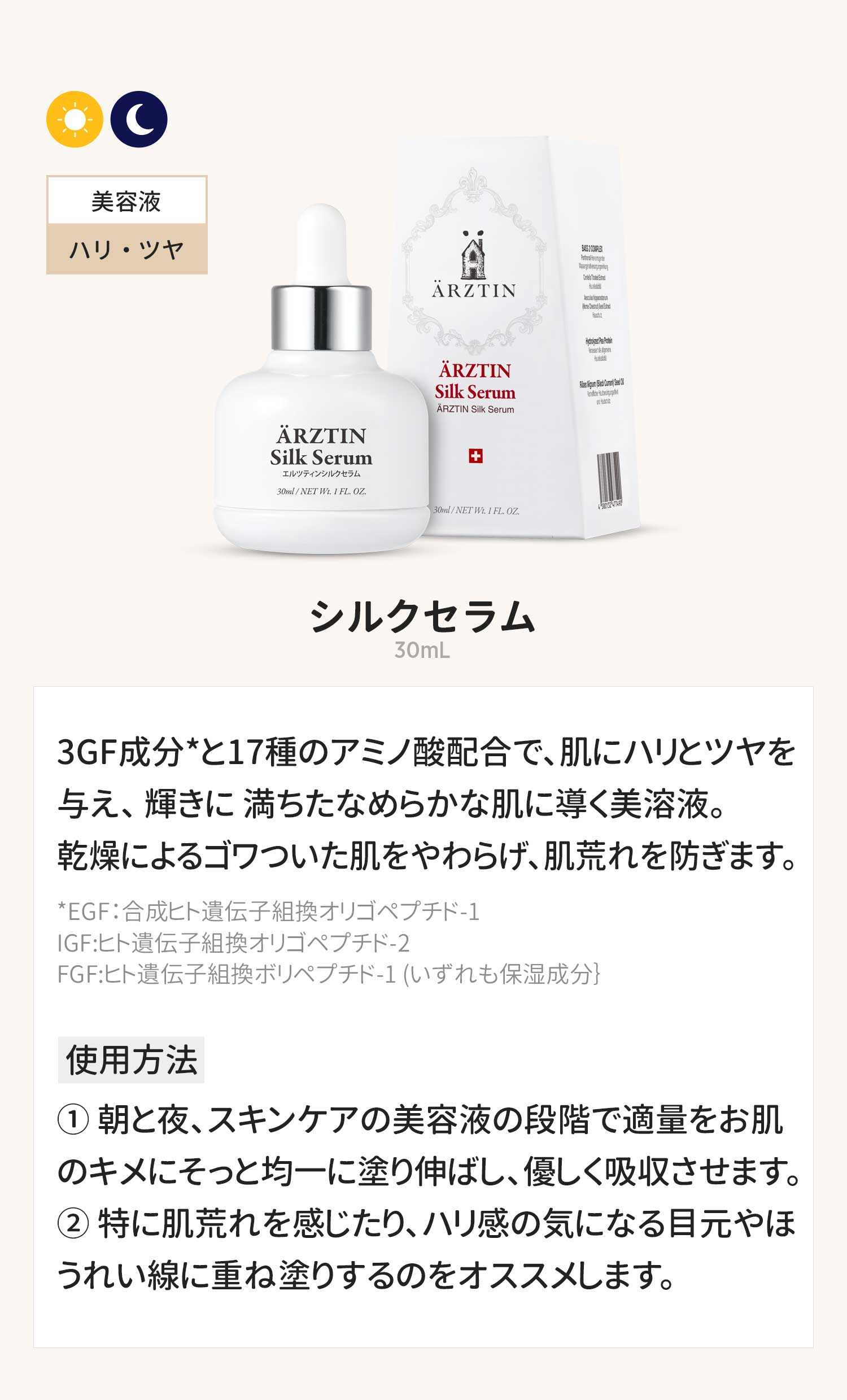 ARZTIN / 2024エルツティン福袋 使用方法