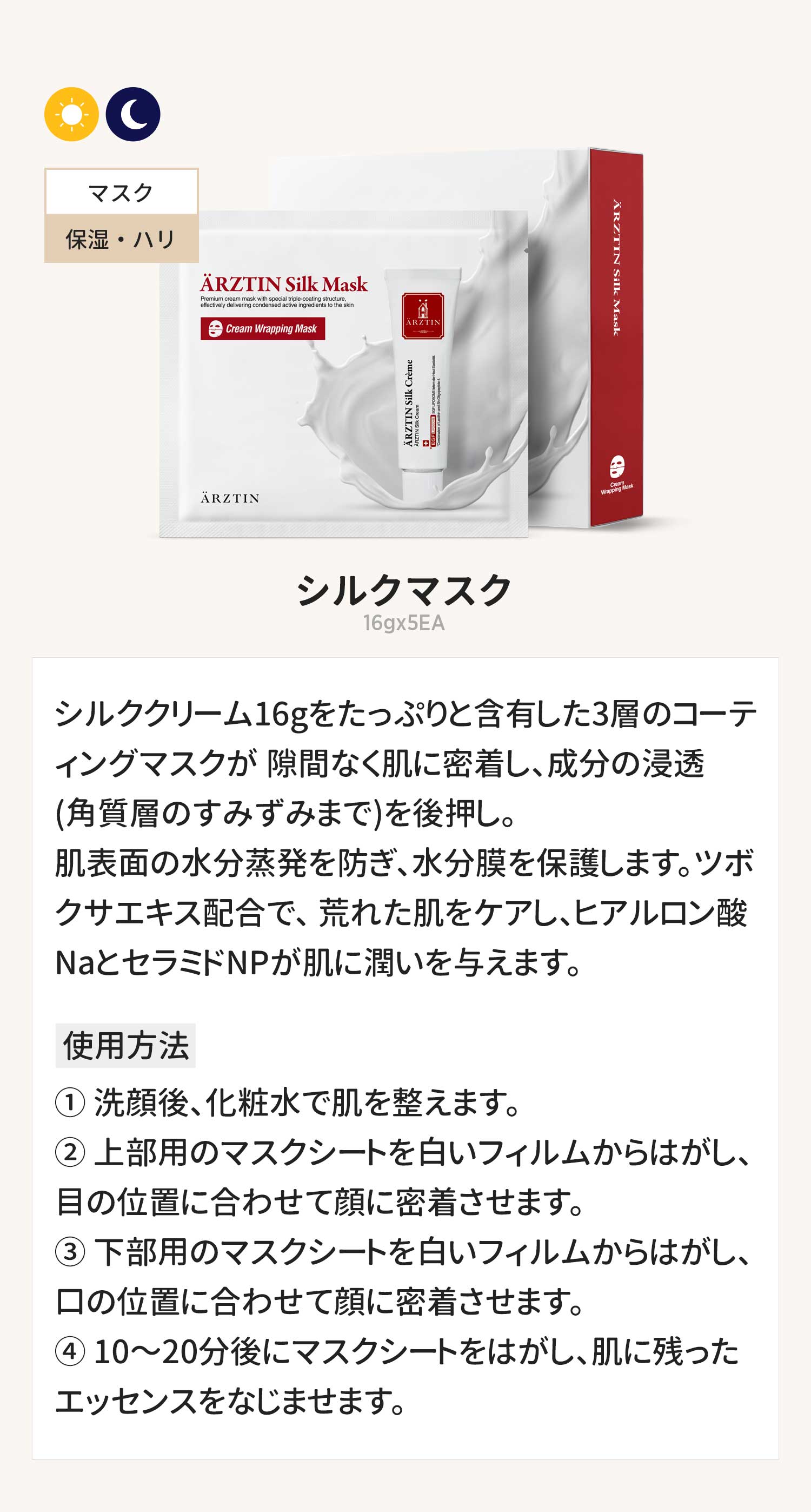 ARZTIN / 2024エルツティン福袋 使用方法