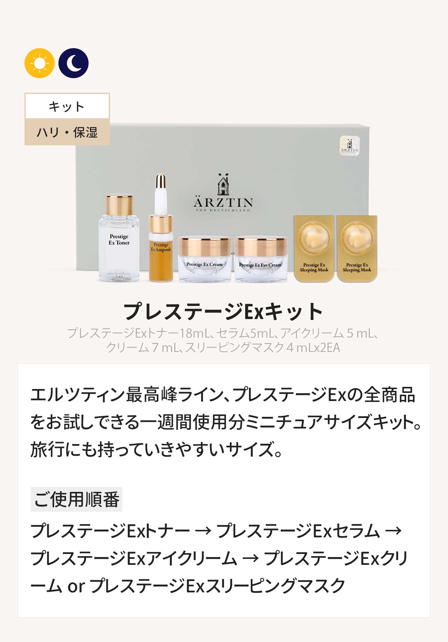 ARZTIN / 2024エルツティン福袋 使用方法