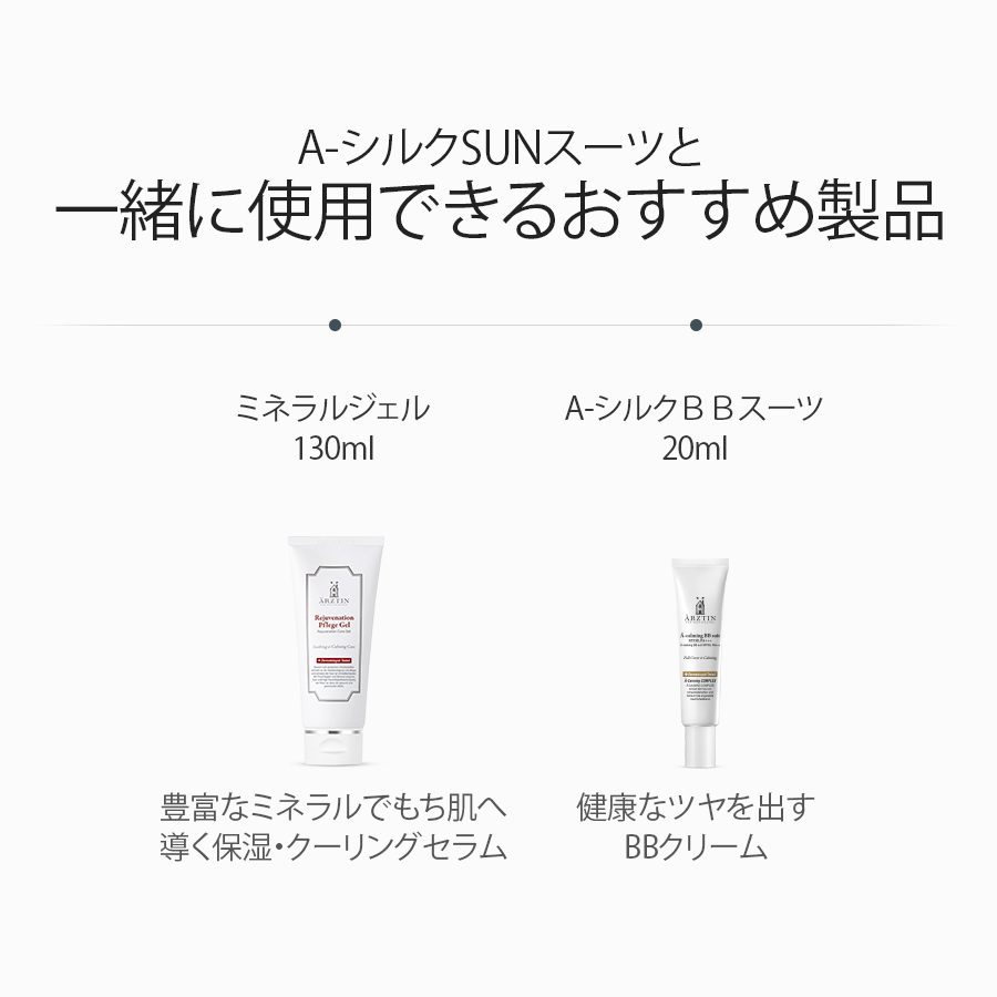 Arztin A シルクsunスーツ