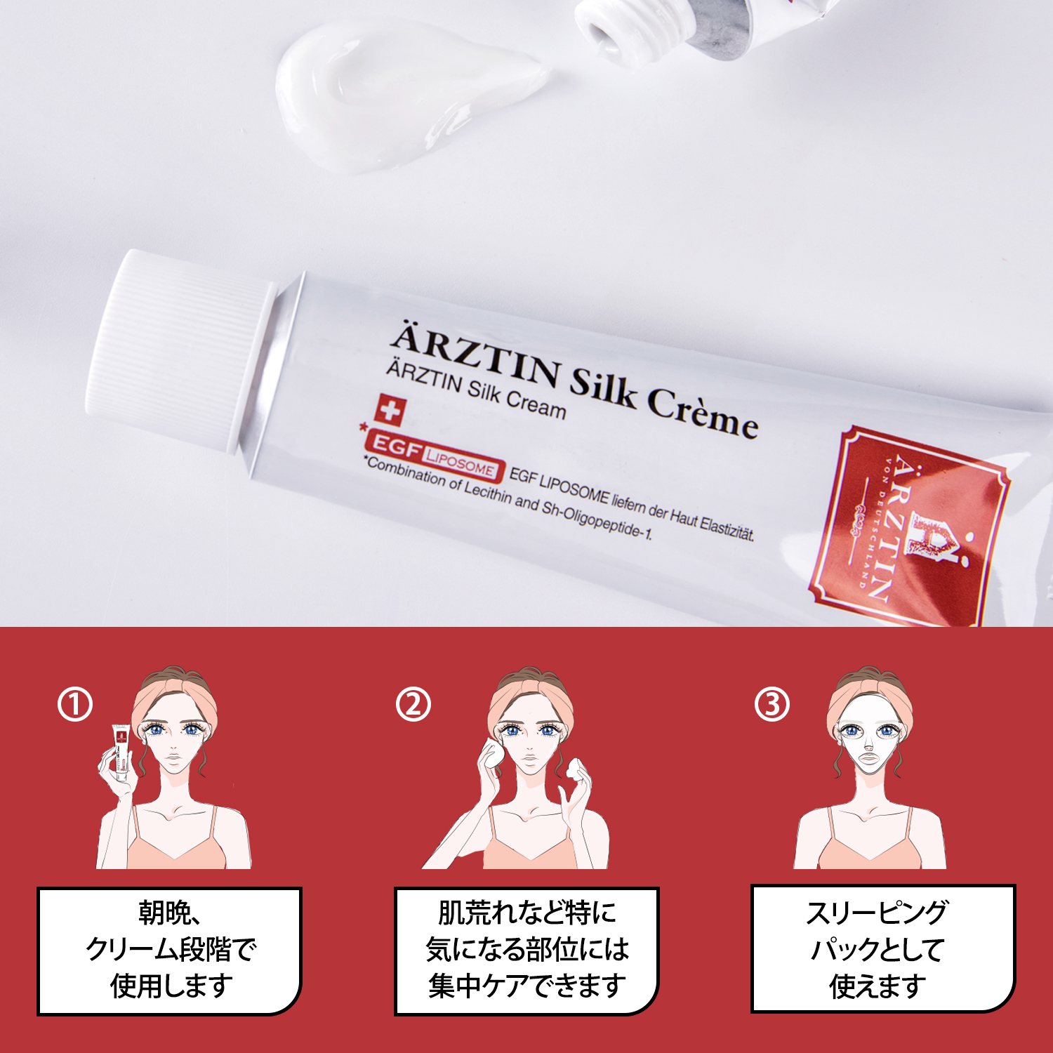 新品 Arztin エルツティン シルククリーム 3本セット